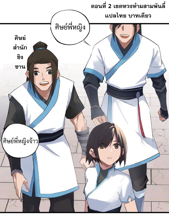 มหามรรคาสู่สวรรค์ ตอนที่ 2 หน้า 2