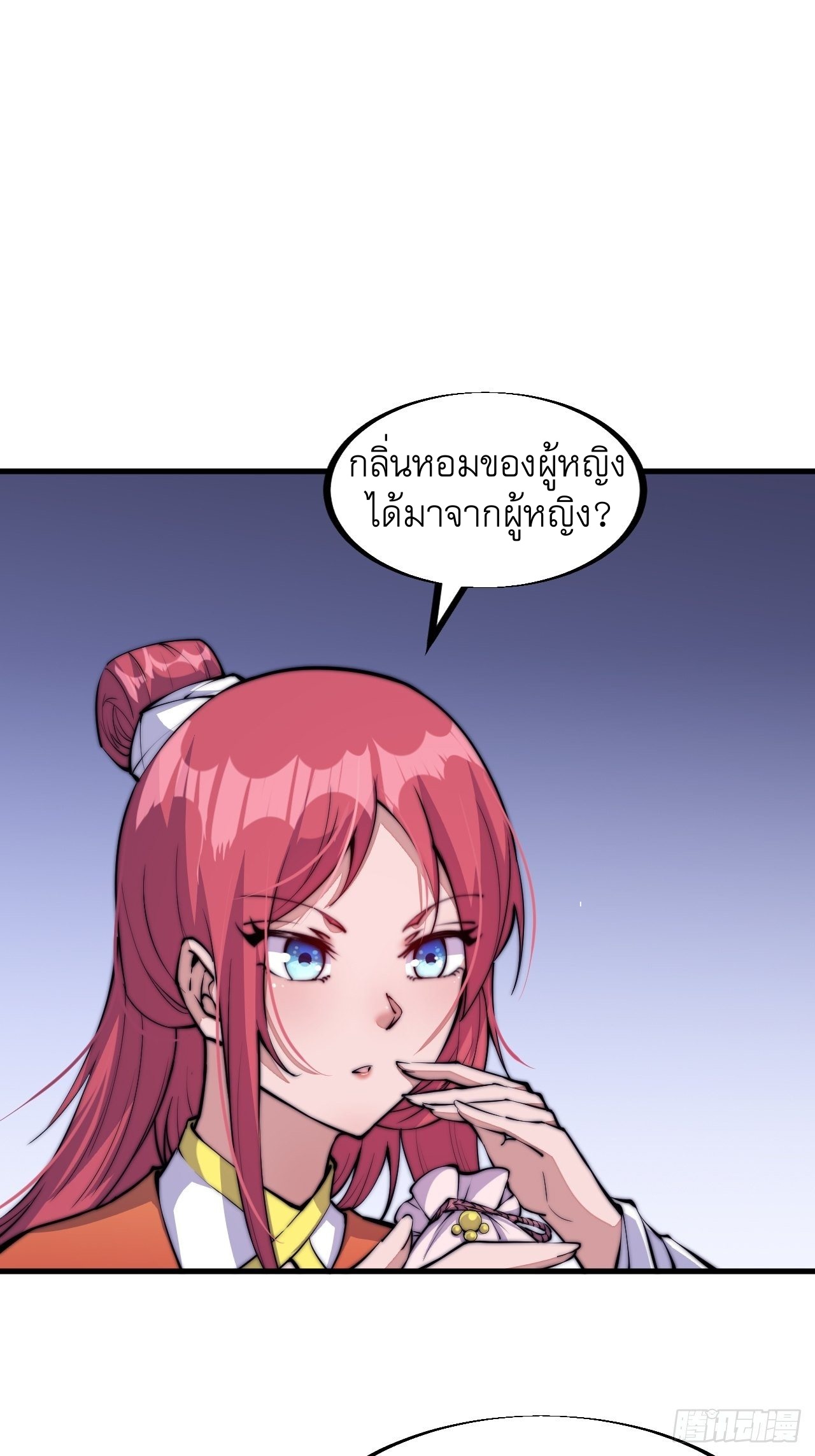 Starting a Mountain ตอนที่ 36 หน้า 23