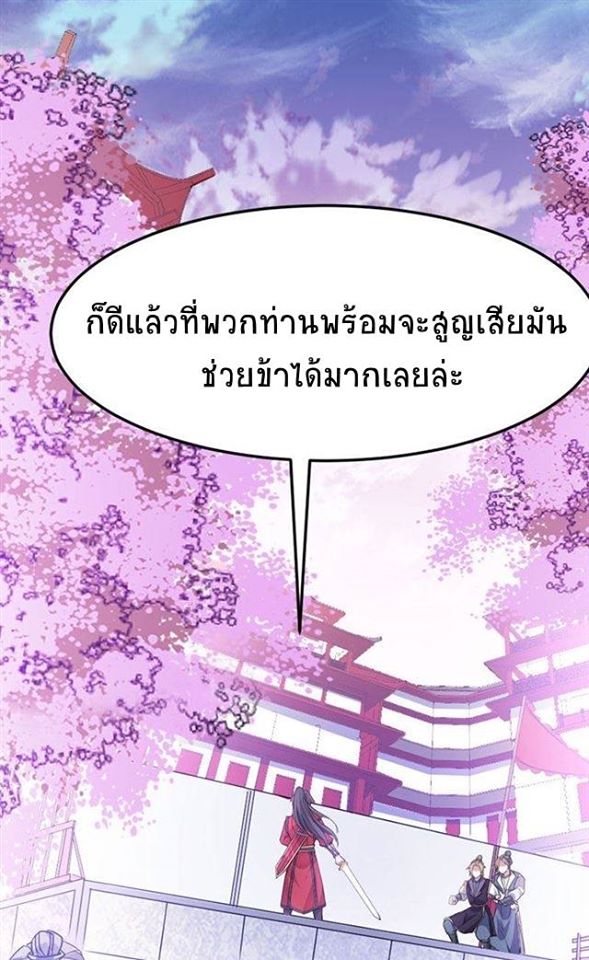 การกลับมาของจักพรรดิ์ ตอนที่ 39 หน้า 26