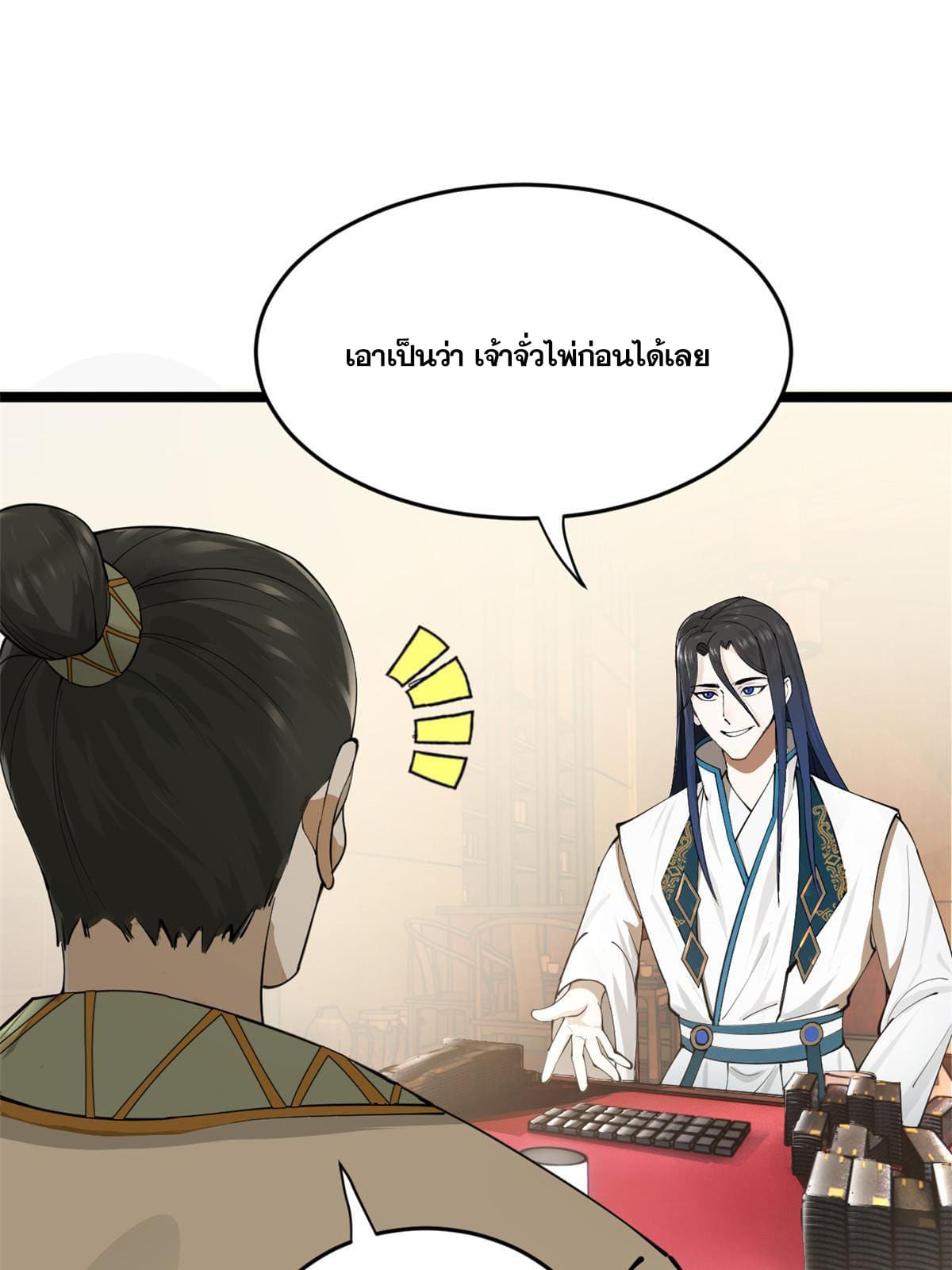 ลูกเขยที่แกร่งสุดในปฐพี (ทันจีน) ตอนที่ 23 หน้า 28