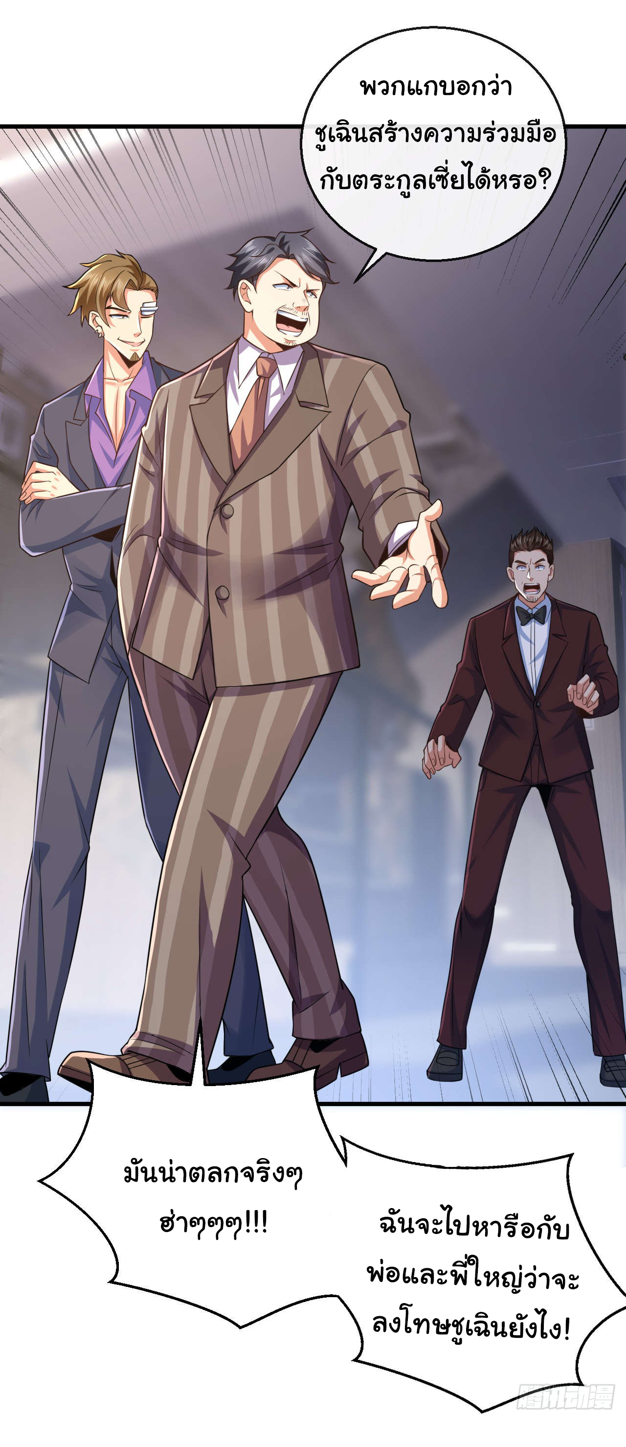 Chu Chen, the trash son-in-law ตอนที่ 18 หน้า 19