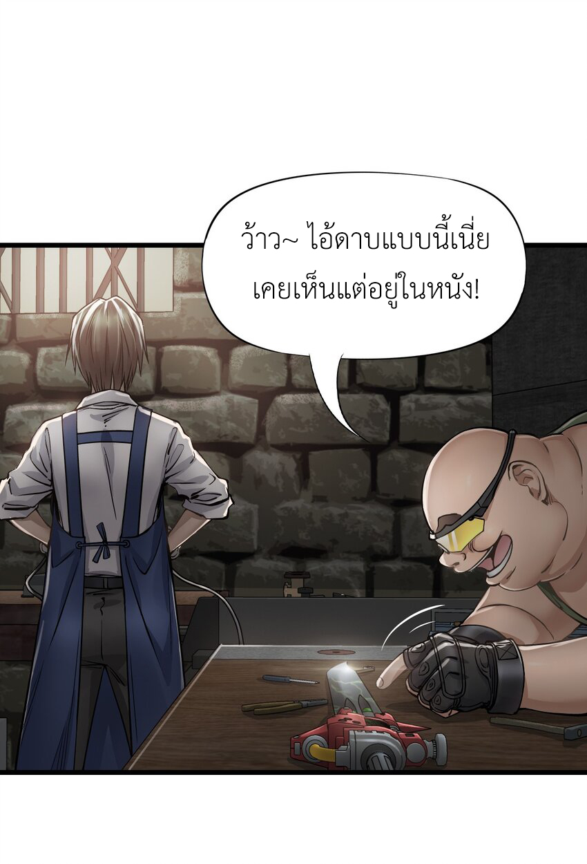 ช่างกล วันสิ้นโลก (Apocalypse Mechanic) ตอนที่ 15 หน้า 5