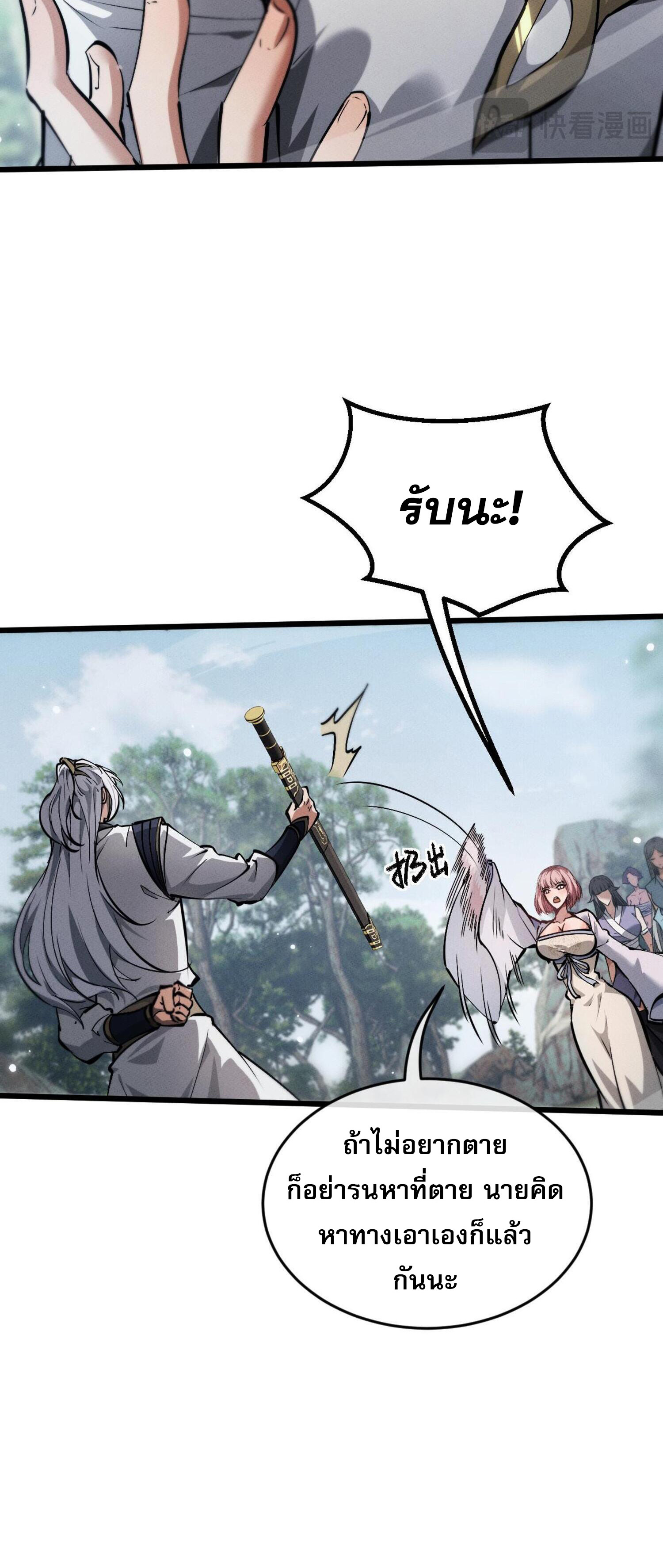 ผู้ฝึกกระบี่เต็มเวลา ตอนที่ 5 หน้า 35