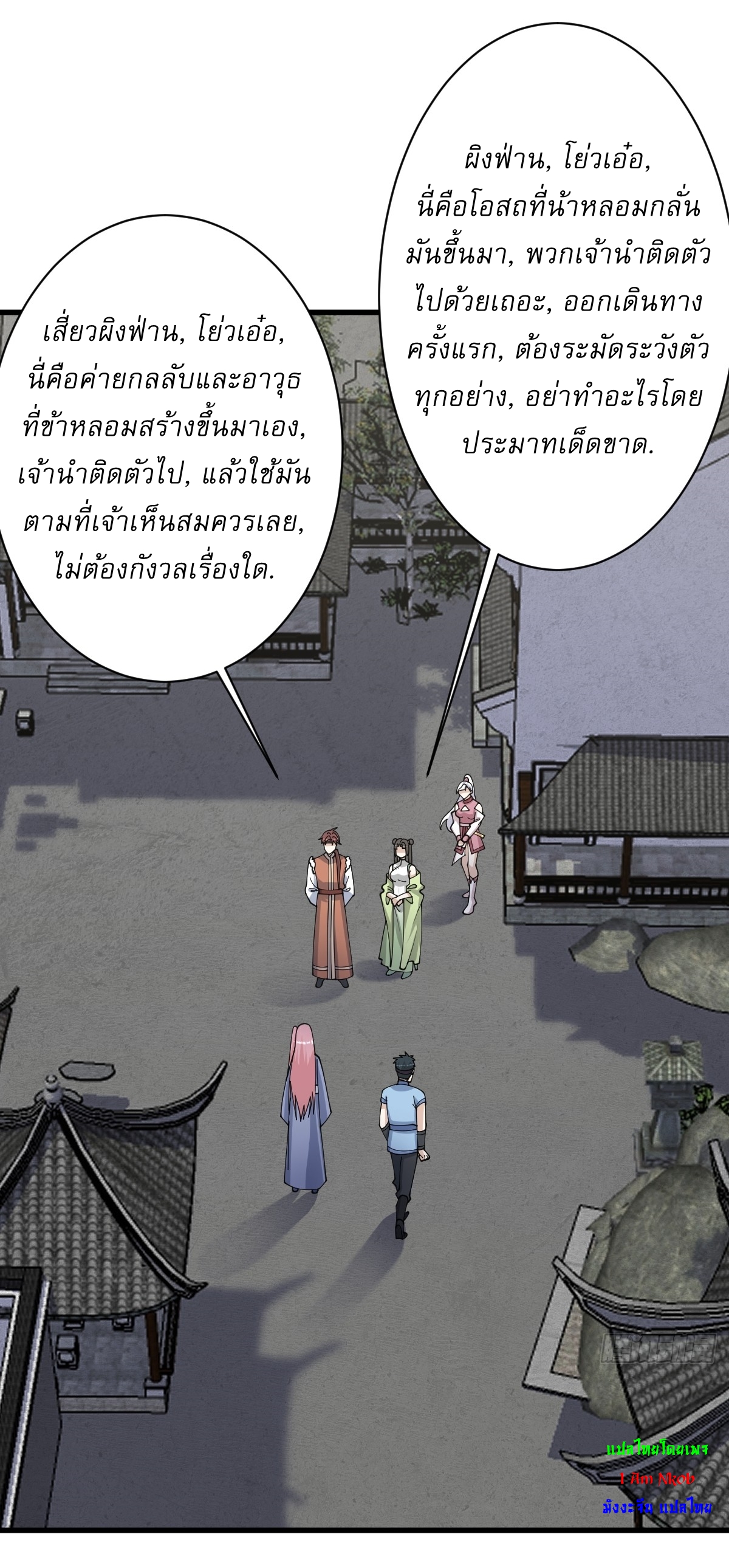 เก็บตัวร้อยปี จากนี้พี่ขอเทพ! INVINCIBLE AFTER A HUNDRED YEARS OF SECLUSION ตอนที่ 147 หน้า 23