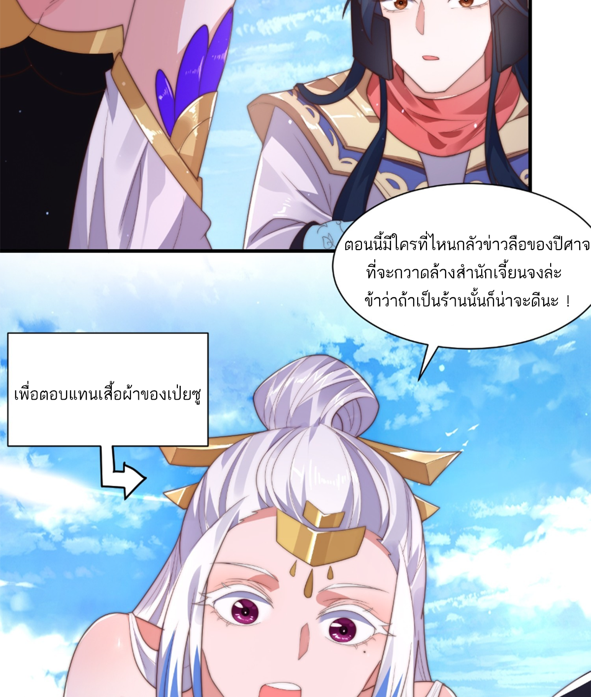 ซวยแล้วข้าโดนตามล่าจากศิษย์ในสำนัก ตอนที่ 8 หน้า 21