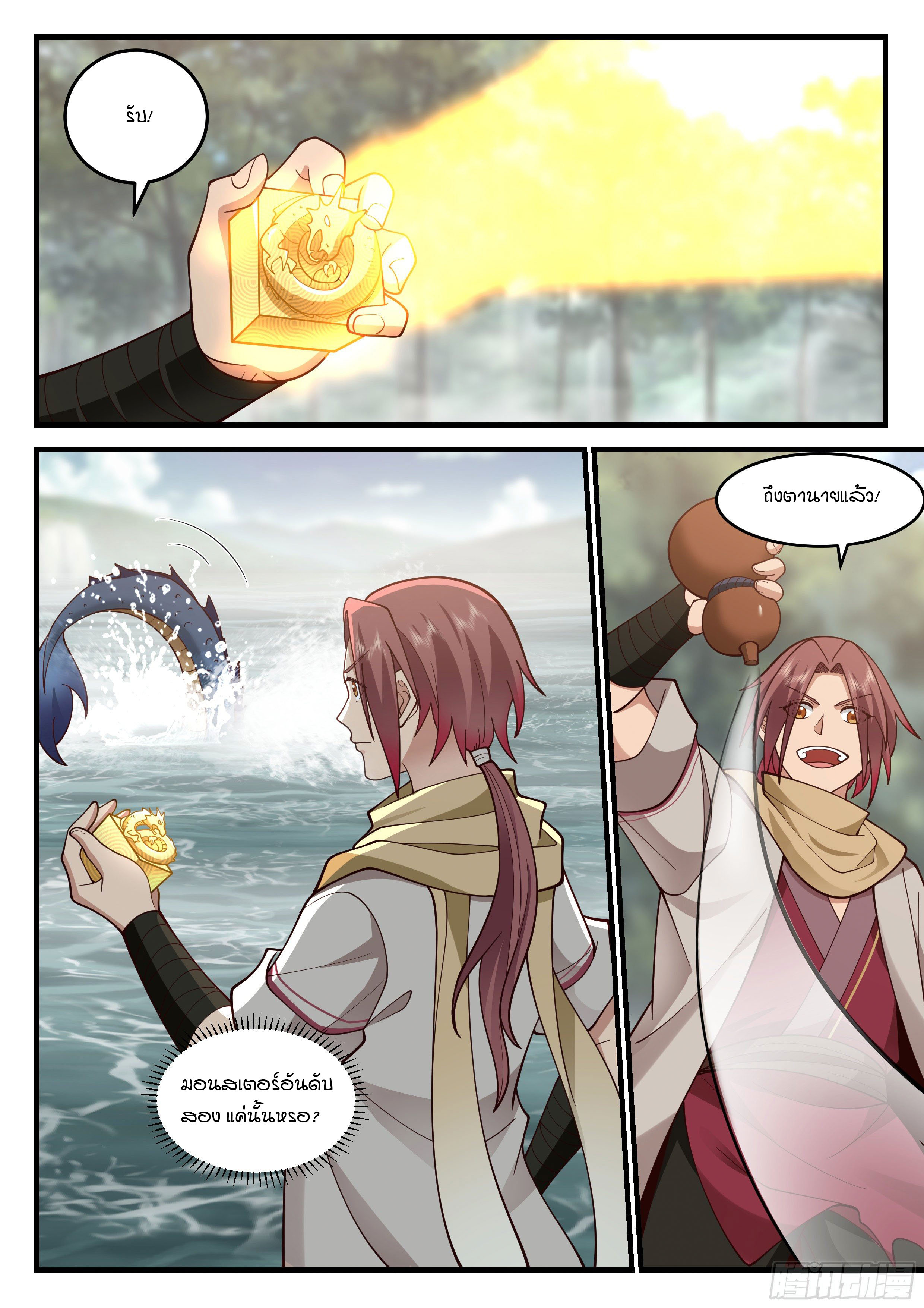 Godly Pet Has Opened Up for Me Again ตอนที่ 24 หน้า 4