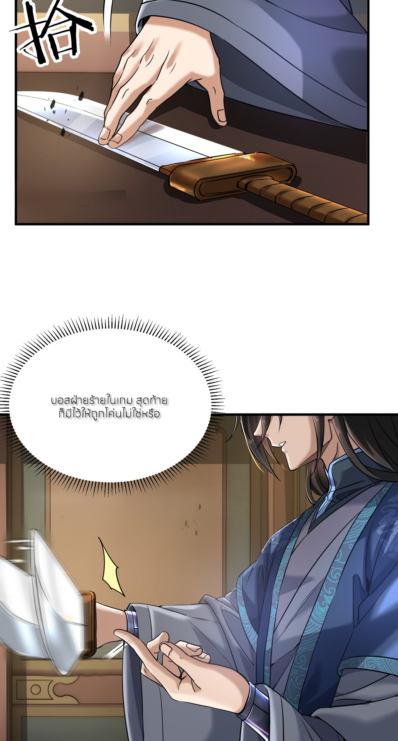 ขอคารวะท่านประมุขมาร ตอนที่ 1 หน้า 46