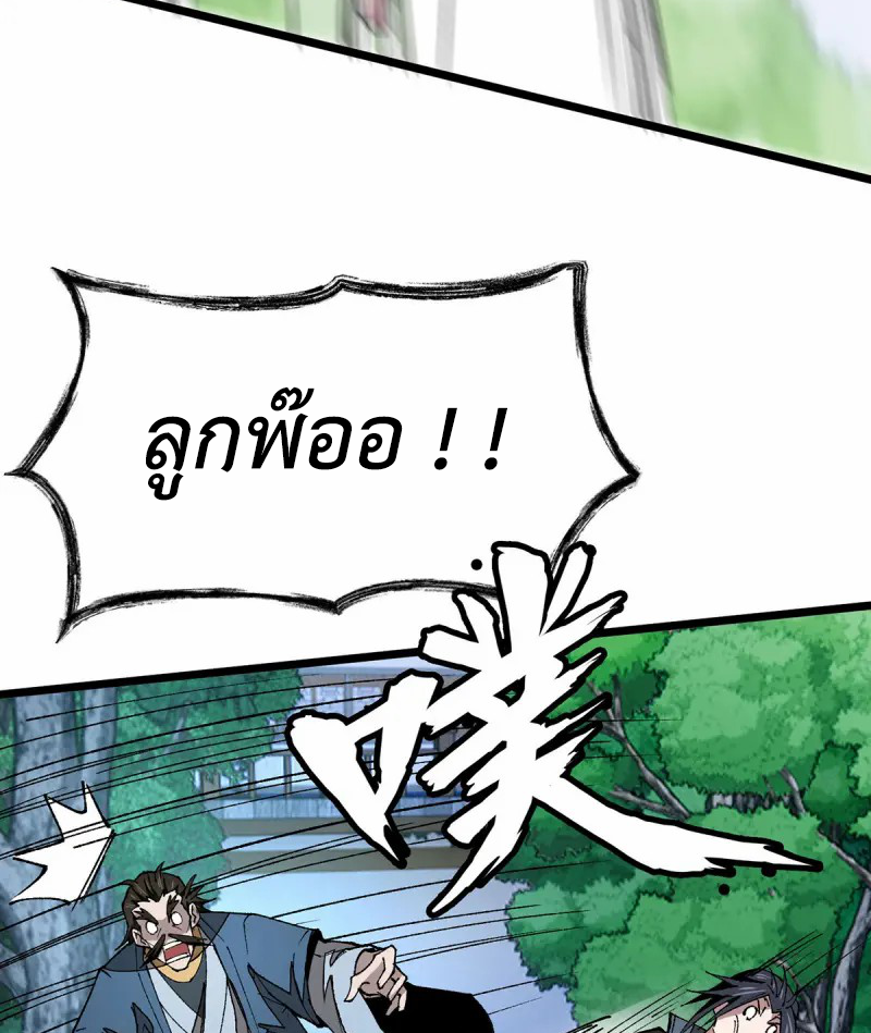 (ทันจีน) Mechanical Master (โคตรปรมาจารย์เทพจักรกล) ตอนที่ 11 หน้า 39