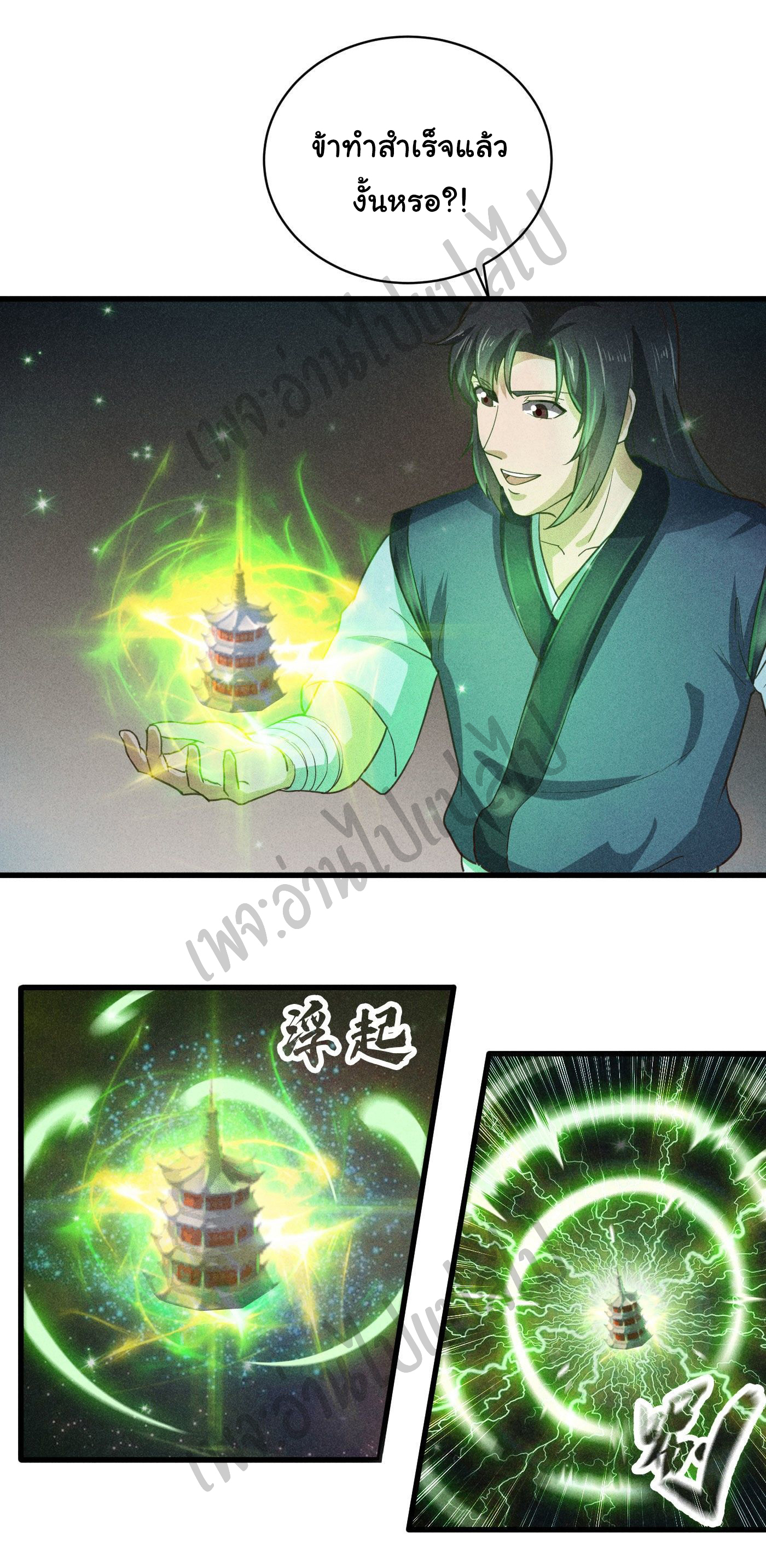 Valkyrie Supreme ตอนที่ 34 หน้า 4