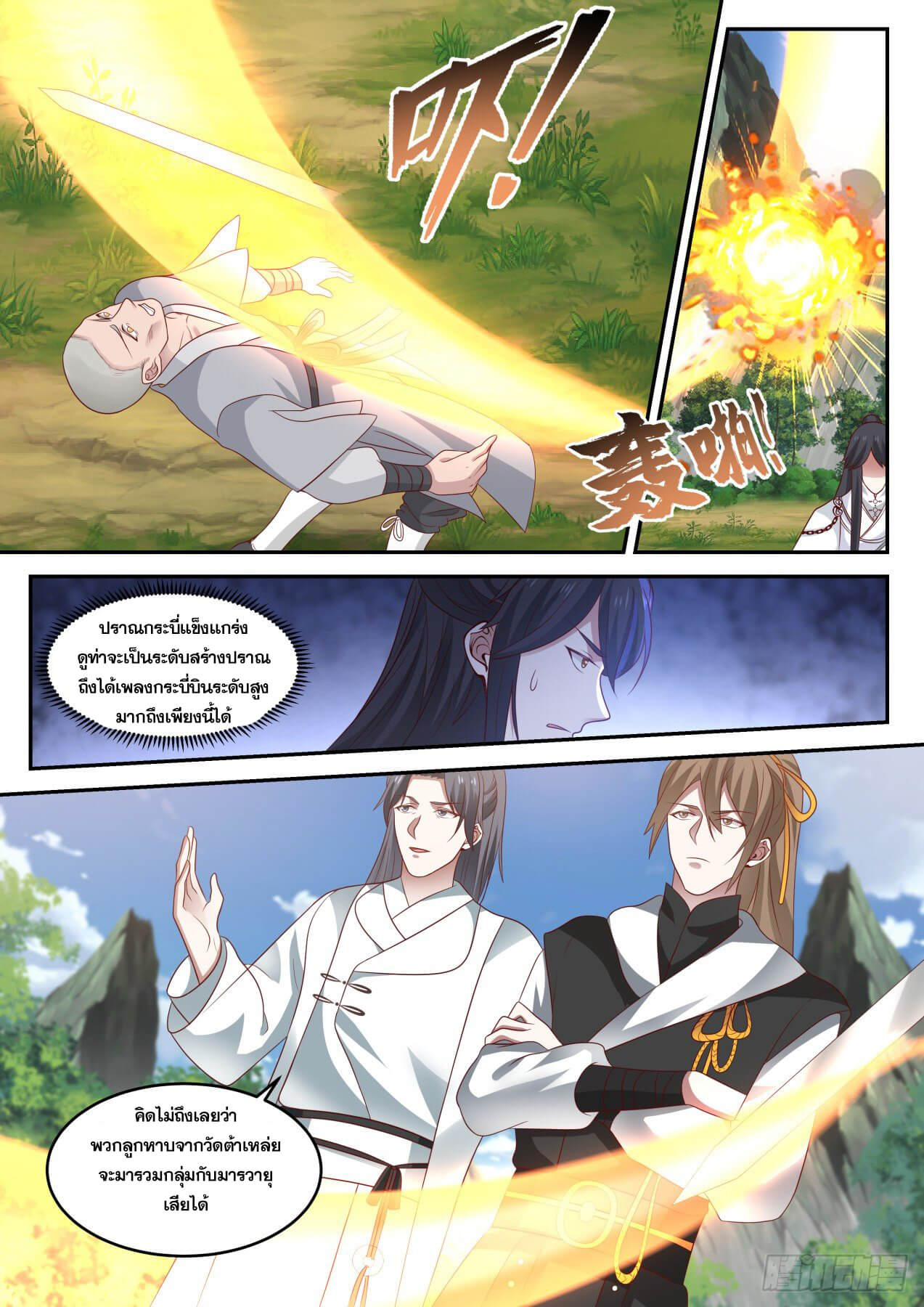 ปฐมบุรุษแห่งยุค (ทันจีน) ตอนที่ 30 หน้า 5