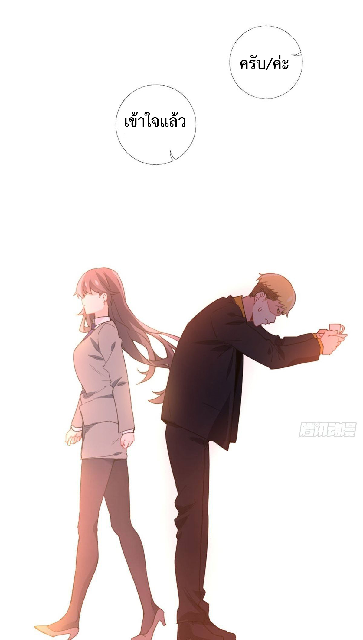 ฉันนี่แหละ "หานซานเฉียน" ตอนที่ 3 หน้า 26