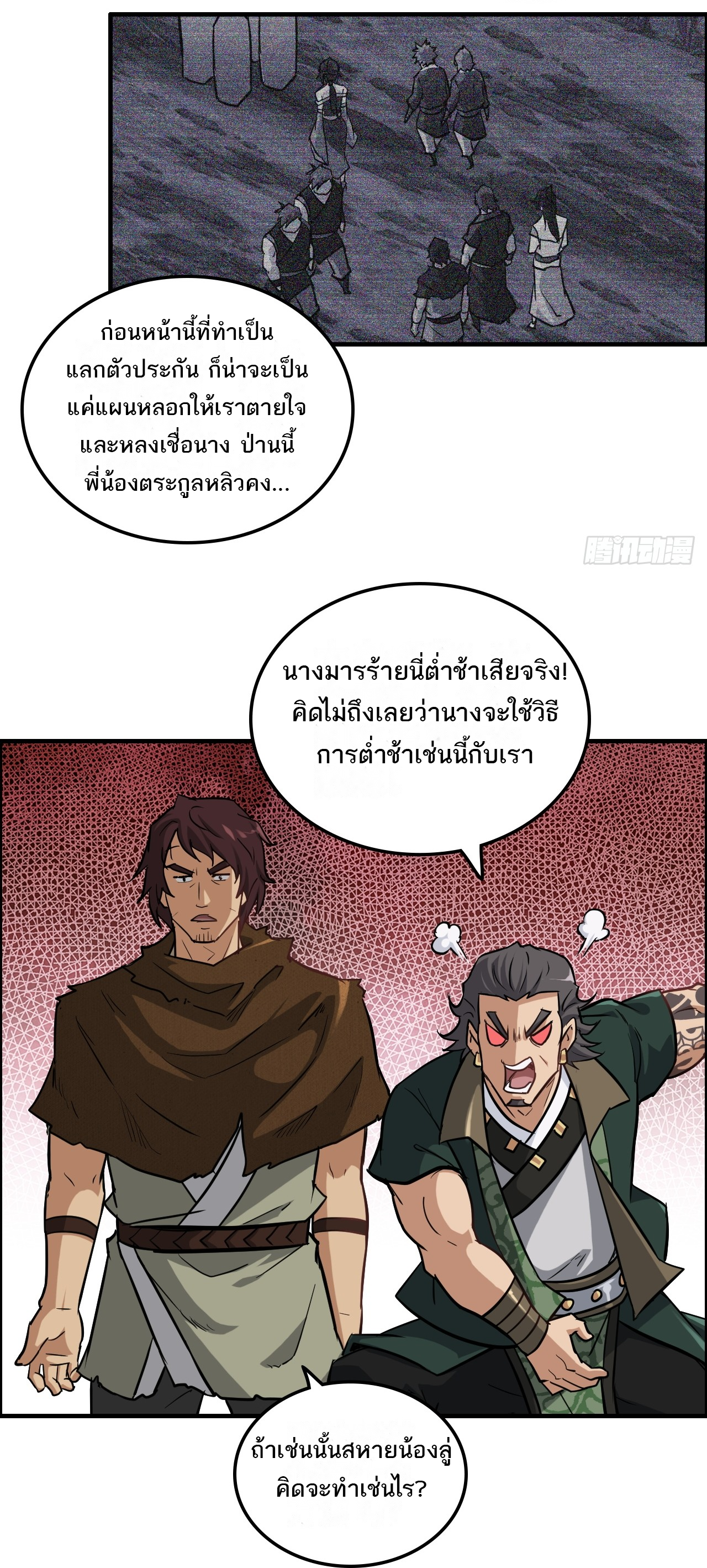 ชีวิตนี้ขอฝึกเป็นเซียนให้ฟ้าเห็น ตอนที่ 25 หน้า 11