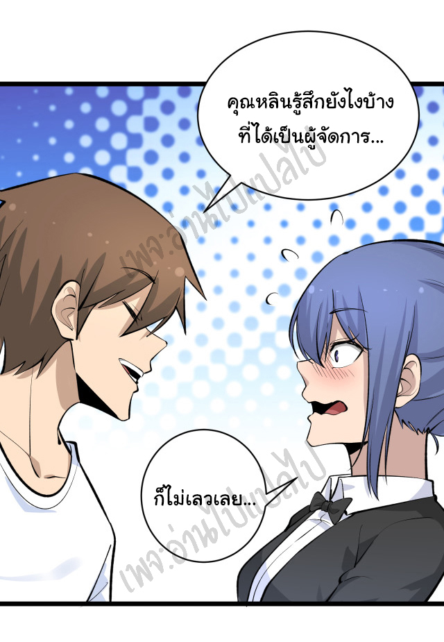 Sanjie Taobao Store ระบบร้านค้าเทพเจ้า ตอนที่ 165 หน้า 16