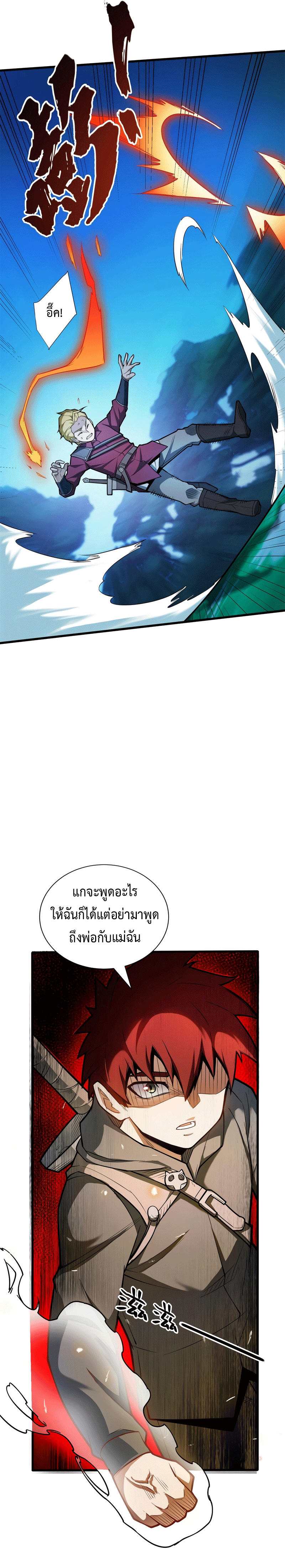My Dragon System ตอนที่ 1 หน้า 21