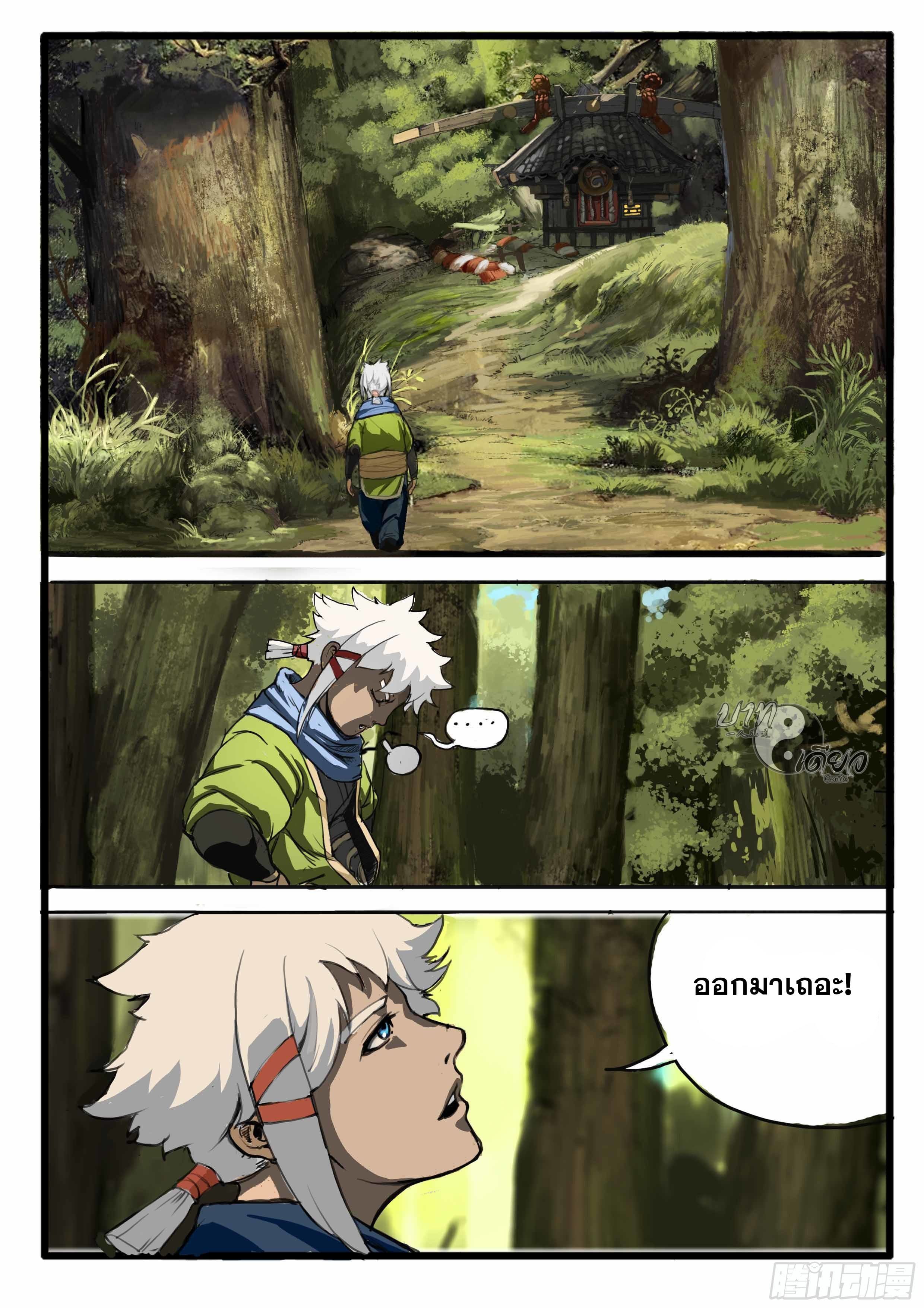 ยุคมหาเทวะ-Da Shen Ji ตอนที่ 3 หน้า 22