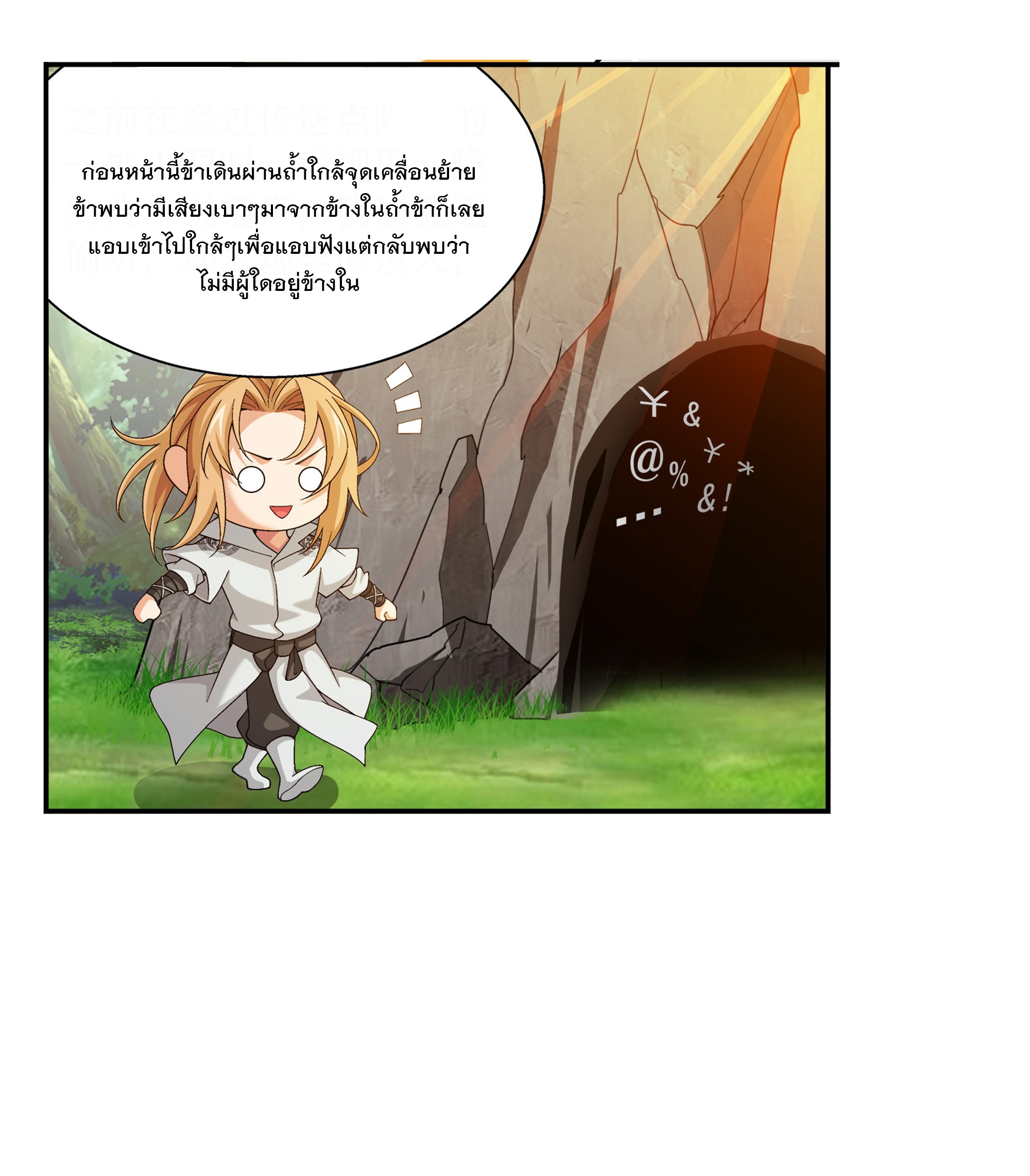 Da Zhu Zai ศึกปรมาจารย์สะท้านฟ้า (ชนจีน) ตอนที่ 309 หน้า 24