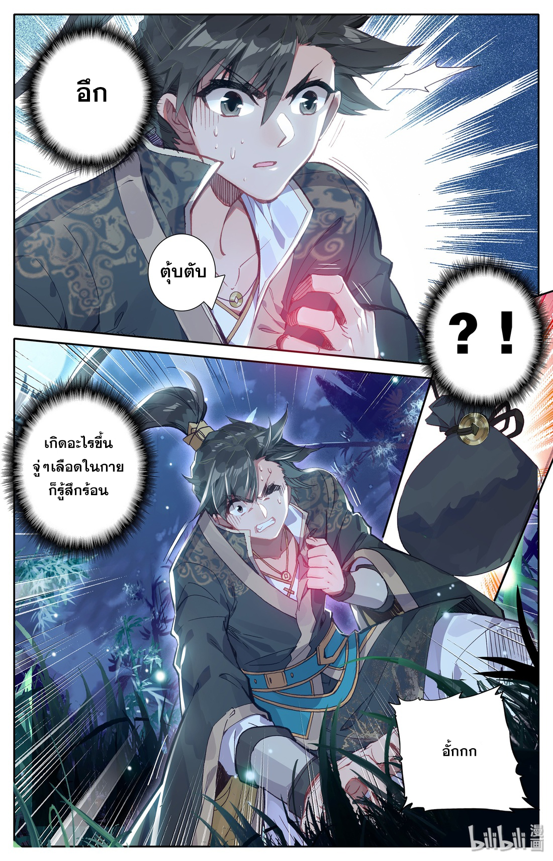 A record of a mortal's journey to immortality(ทันจีน) ตอนที่ 11 หน้า 6