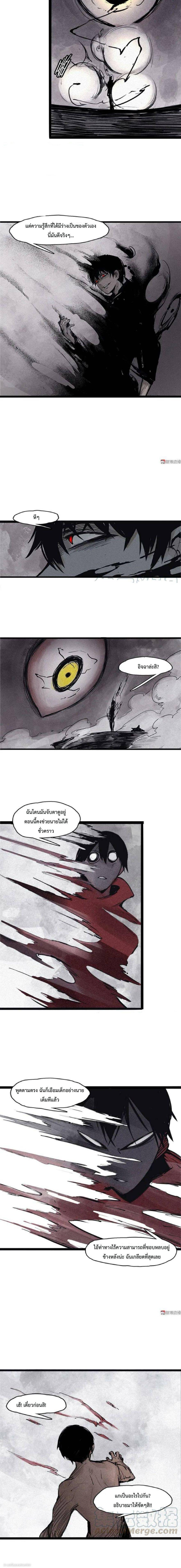 หน้ากากแห่งความจริง ตอนที่ 55 หน้า 3