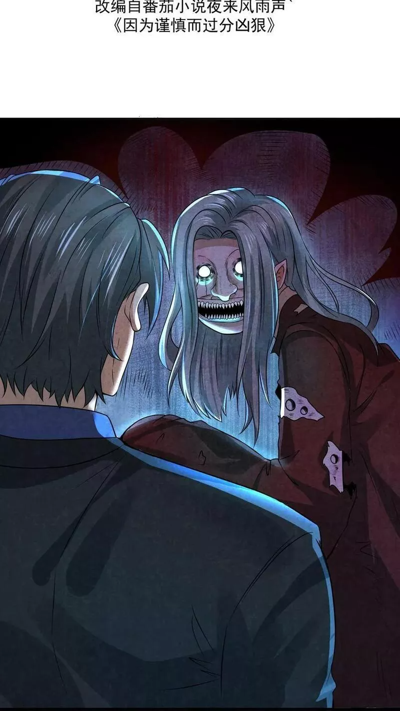 Overly Ferocious of Being Cautious ตอนที่ 54 หน้า 2