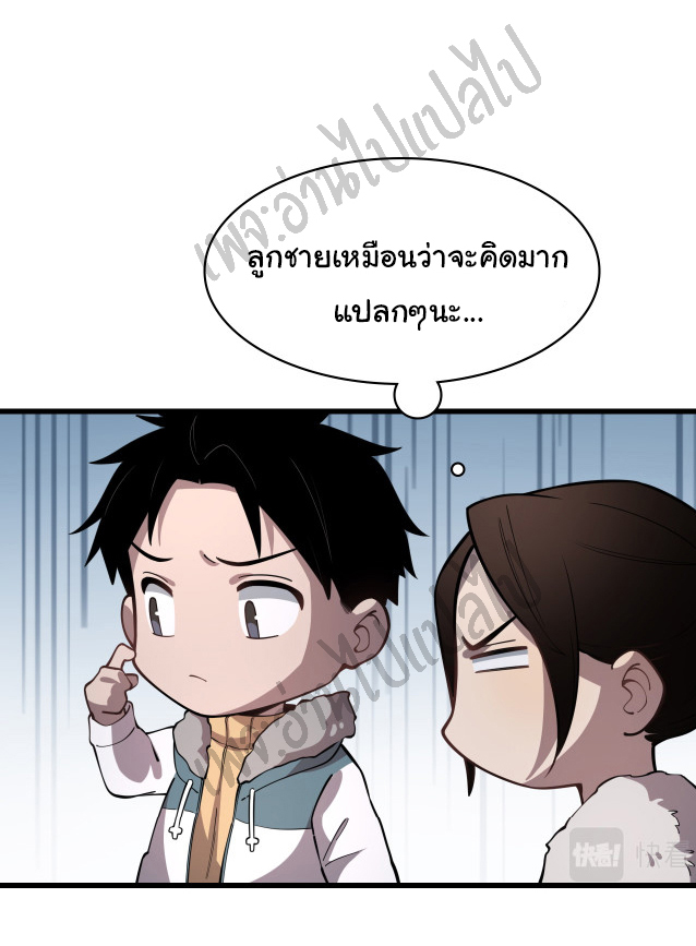 สุดยอดระบบของหมอหลิงหรัน ตอนที่ 60 หน้า 8