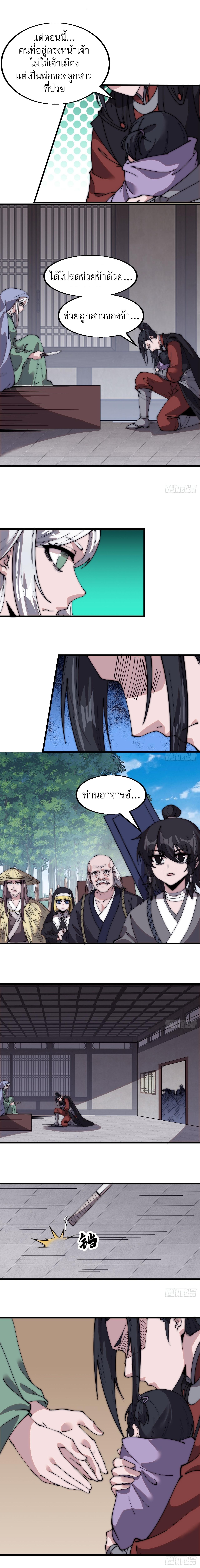 Starting a Mountain ตอนที่ 539 หน้า 4