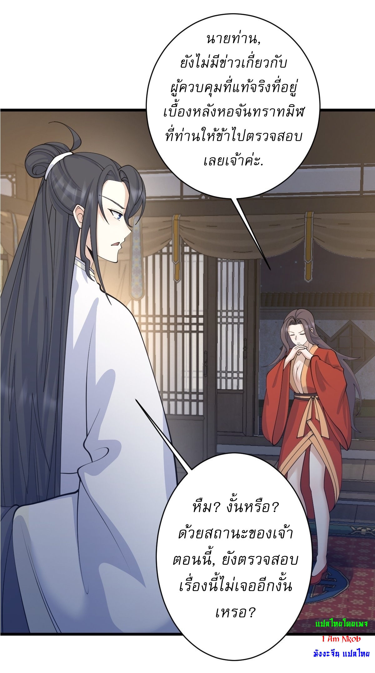 เก็บตัวร้อยปี จากนี้พี่ขอเทพ! INVINCIBLE AFTER A HUNDRED YEARS OF SECLUSION ตอนที่ 147 หน้า 3