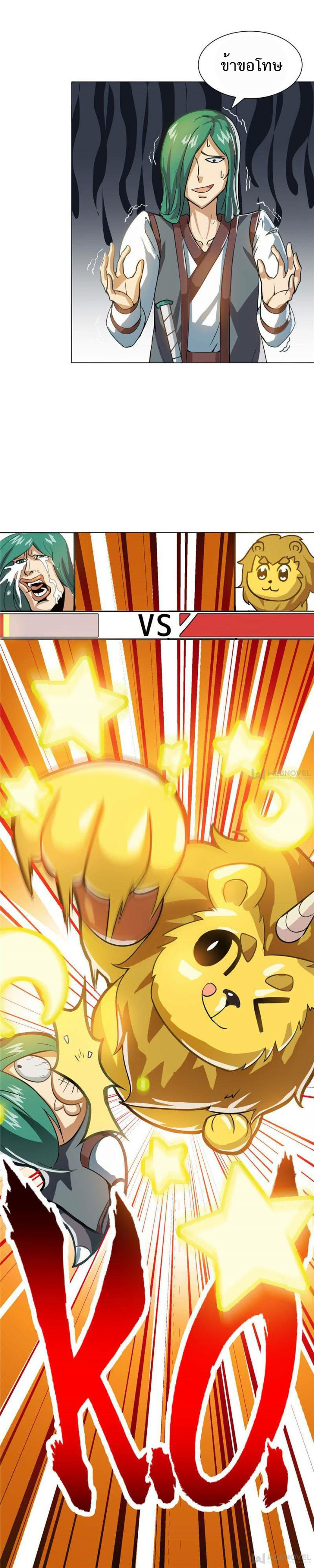 Born to Be a God ตอนที่ 11 หน้า 6
