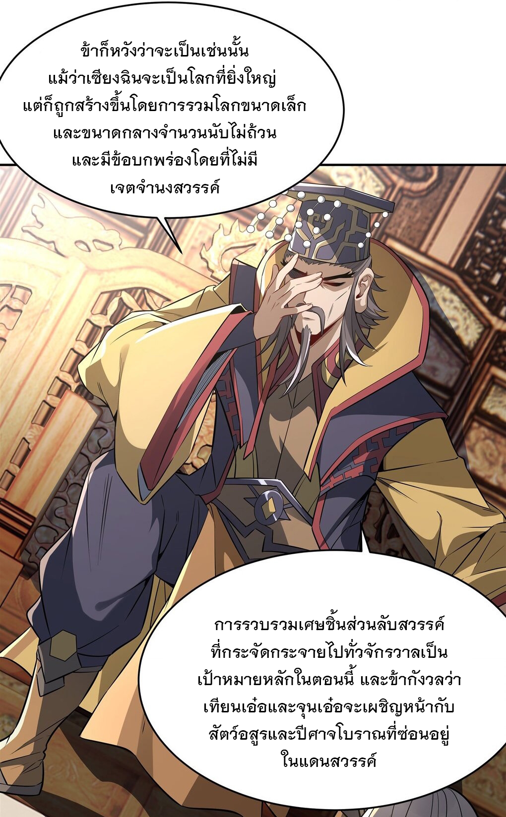 ศิษย์ของข้าล้วนมีอนาคตที่ยิ่งใหญ่ (ชนจีน) ตอนที่ 80 หน้า 9