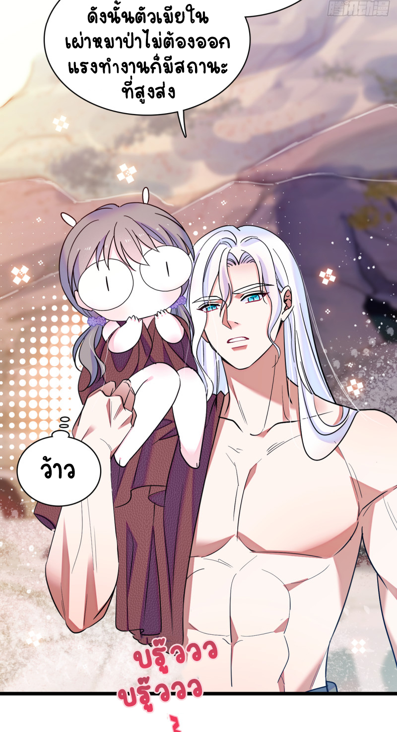 Romance In The Beast World ตอนที่ 7 หน้า 19