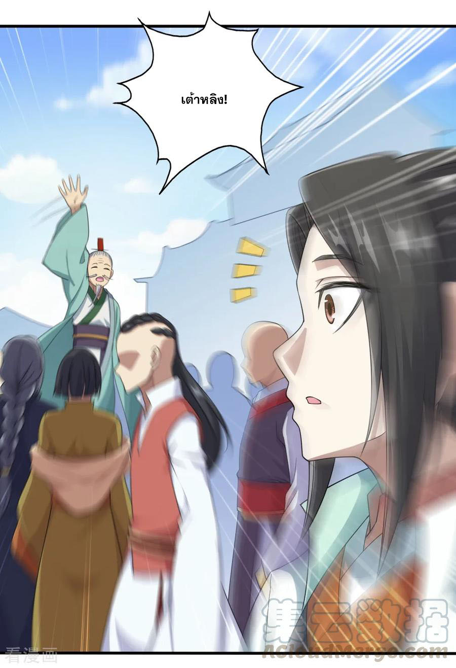 เทพอสูรสยบฟ้า ตอนที่ 22 หน้า 16