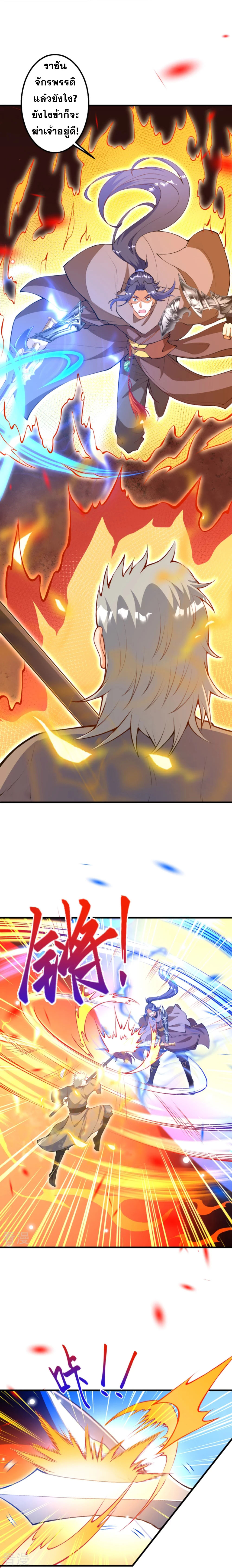 Against the Gods - อสูรพลิกฟ้า ตอนที่ 363 หน้า 14