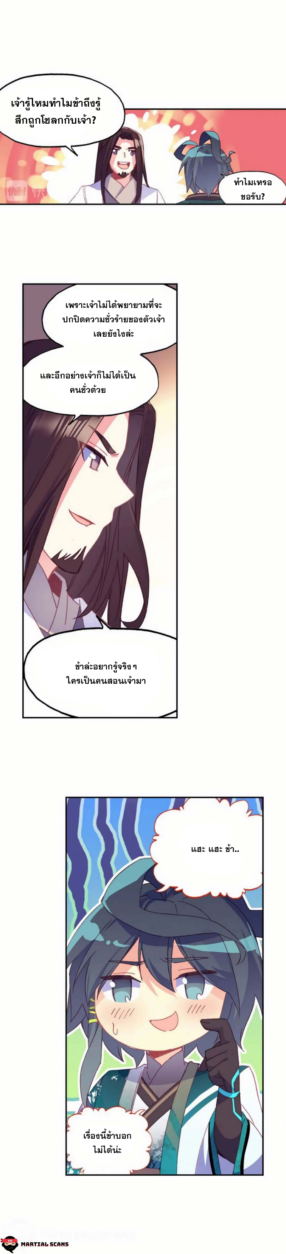 Heavenly jewel change ตอนที่ 27 หน้า 10