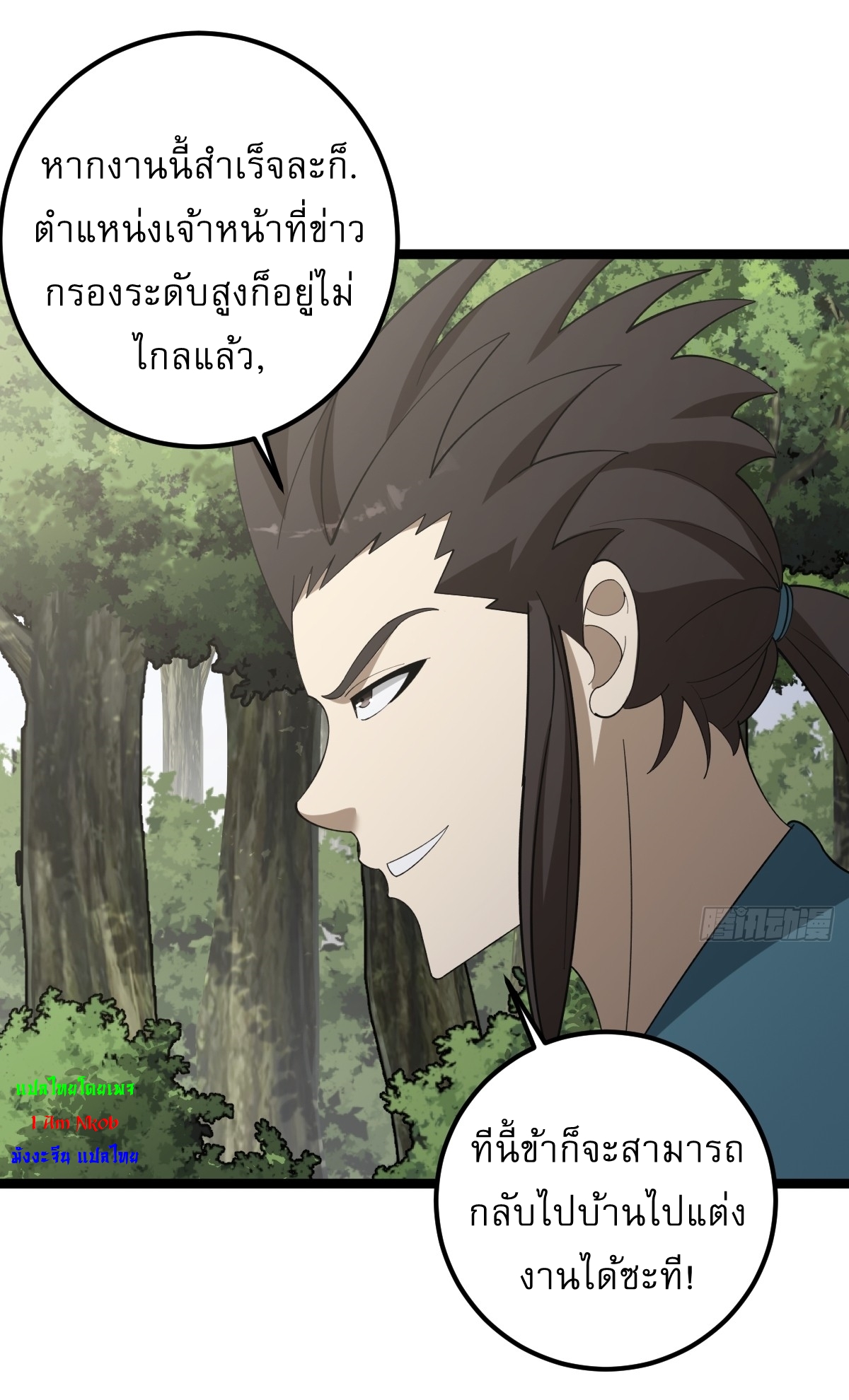 เก็บตัวร้อยปี จากนี้พี่ขอเทพ! INVINCIBLE AFTER A HUNDRED YEARS OF SECLUSION ตอนที่ 50 หน้า 14