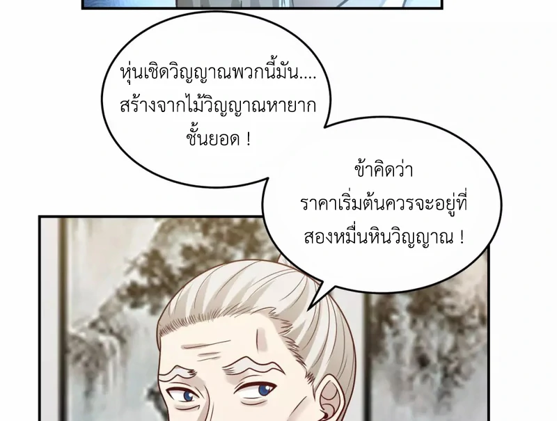 Chaos Alchemist (วิบัติการณ์เทพเซียนโอสถ) ตอนที่ 127 หน้า 39
