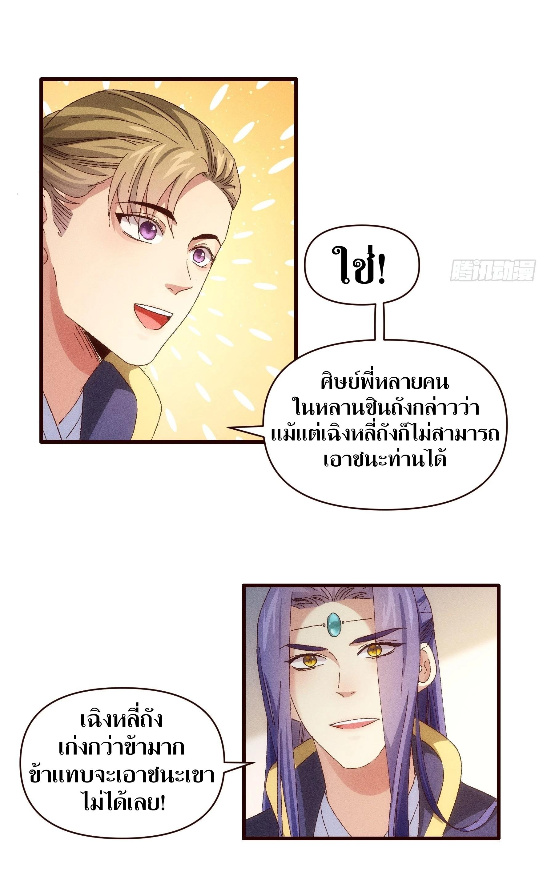 ข้าแค่ไม่เล่นไพ่ตามเกม ตอนที่ 63 หน้า 4