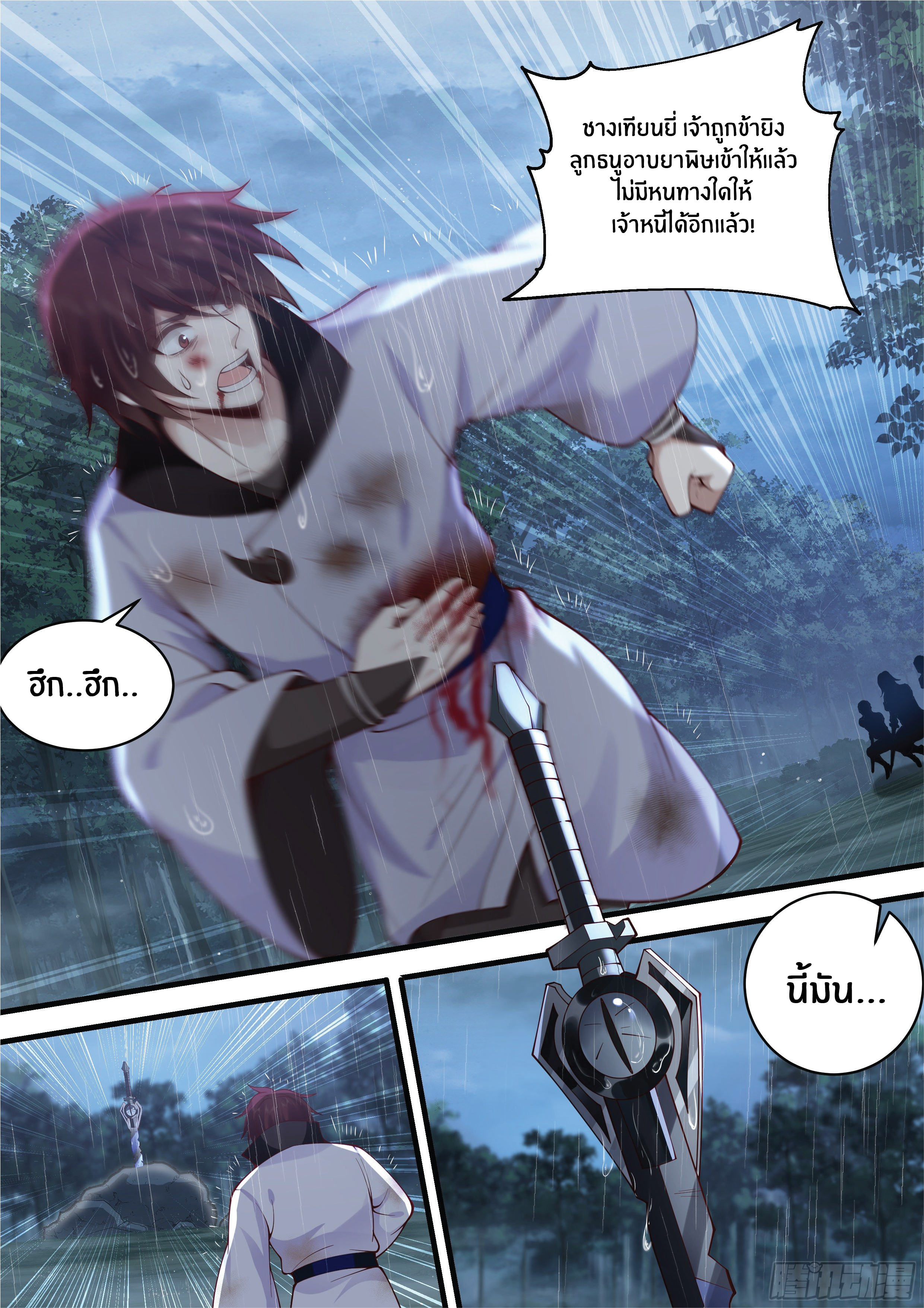 ดาบที่แกร่งขึ้นจากการฆ่า ตอนที่ 2 หน้า 5