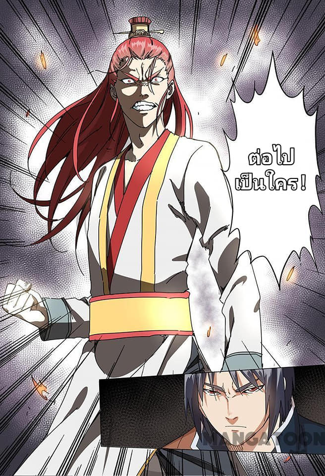 เจ้าแห่งอาณาจักรในตำนาน  Master of Legendary Realms ตอนที่ 70 หน้า 15