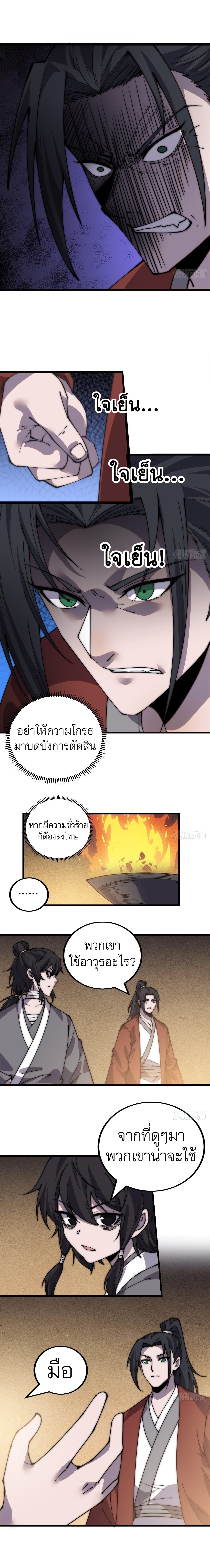 Starting a Mountain ตอนที่ 390 หน้า 5
