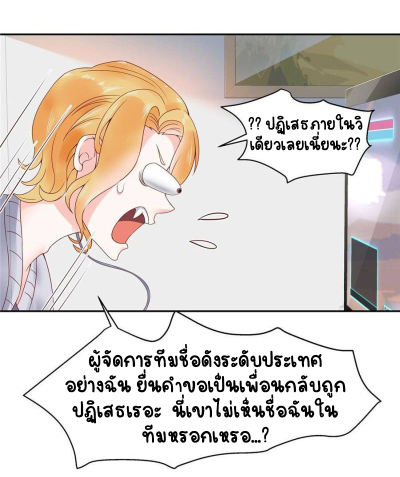 เจ้าชายโรงเรียนแห่งชาติเป็นเด็กผู้หญิง ตอนที่ 26 หน้า 7