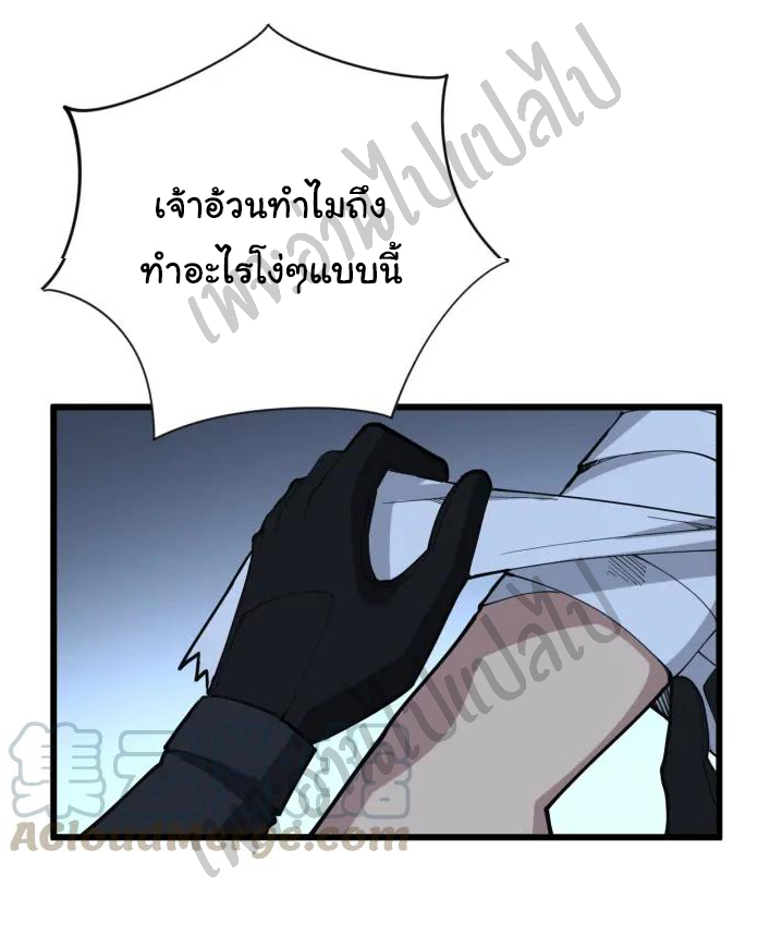 Bad Hand Witch Doctor สุดยอดพ่อมดหมอผี ตอนที่ 78 หน้า 37