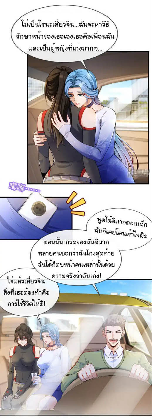 Chu Chen, the trash son-in-law ตอนที่ 105 หน้า 5