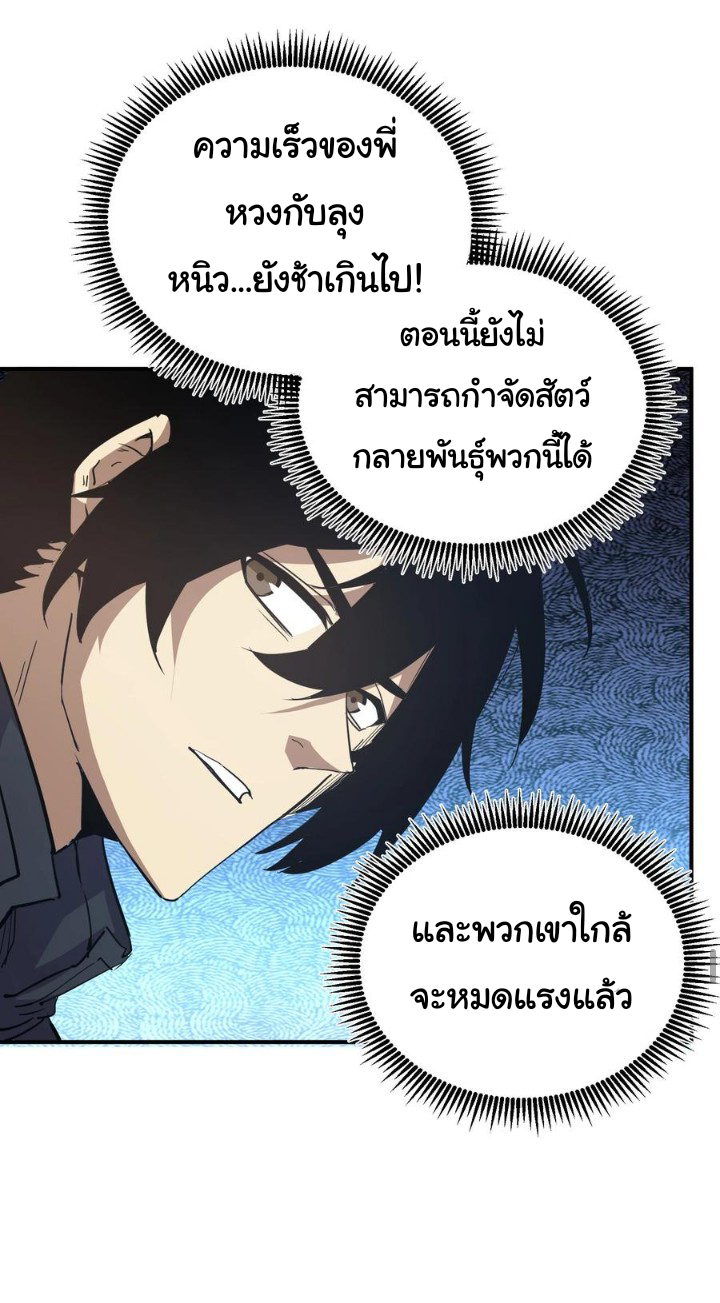 [ภัยพิบัติแห่งยุคสุดท้าย] ตอนที่ 18 หน้า 18