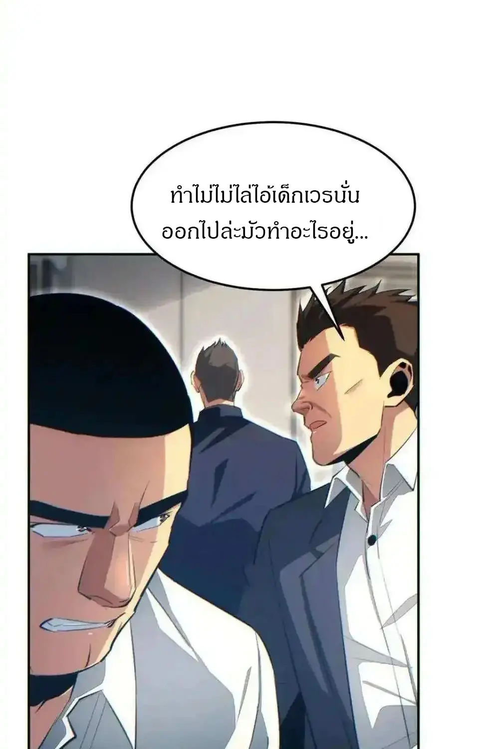 เกิดใหม่วันสิ้นโลก  (Rebirth In The End Times: I Reached The Top By Opening Boxes) ตอนที่ 23 หน้า 36