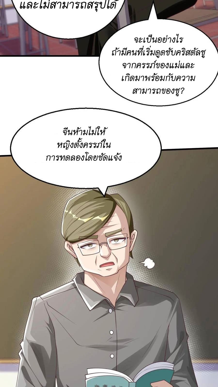 I Accidentally Became Invincible While Studying With My Sister ตอนที่ 23 หน้า 4