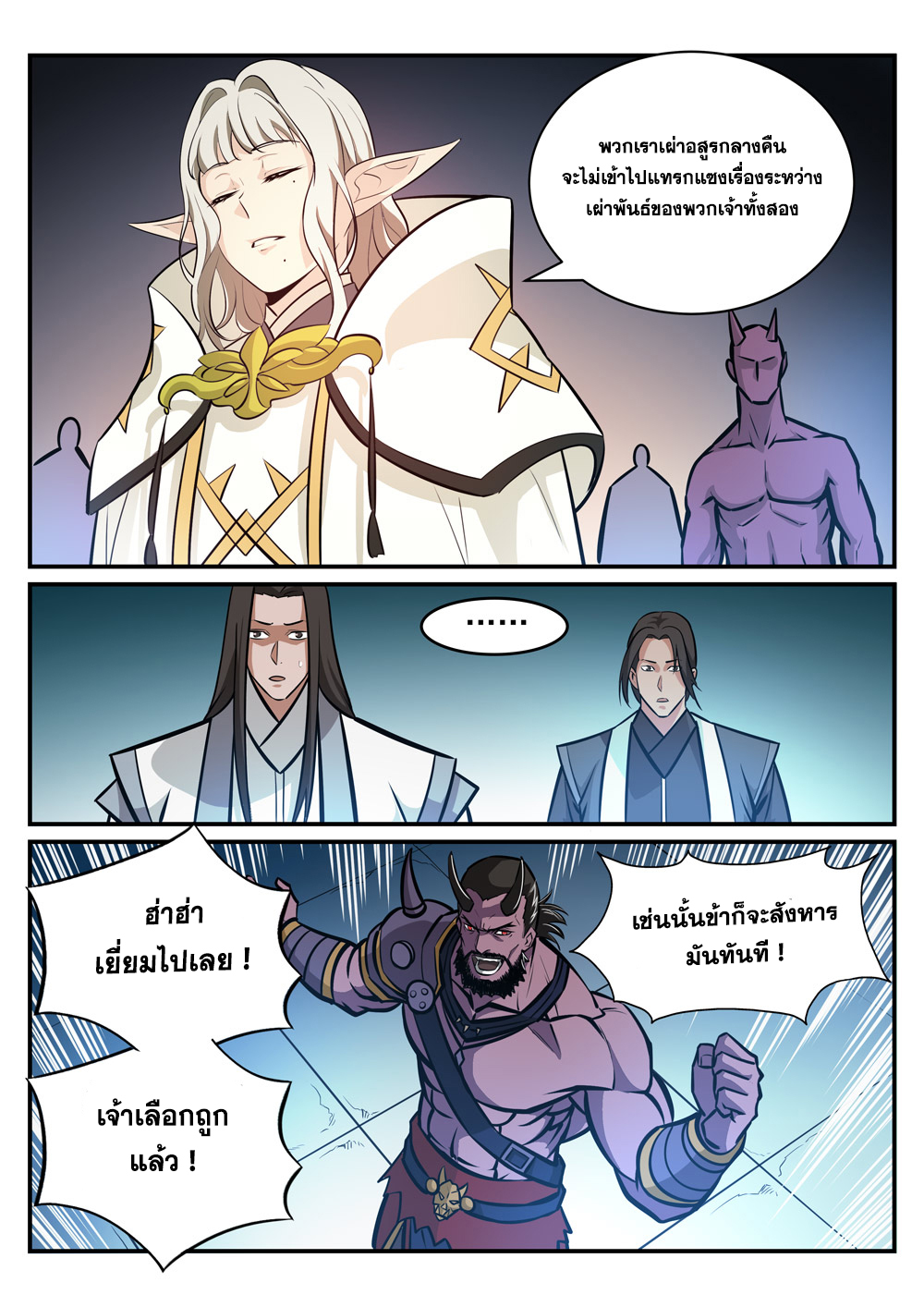 Apotheosis – การยกระดับสู่สถานะของพระเจ้า ตอนที่ 251 หน้า 9