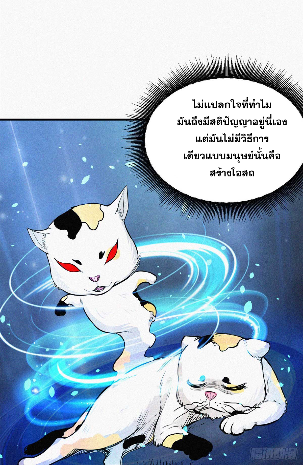จิตปีศาจ ตอนที่ 12 หน้า 28