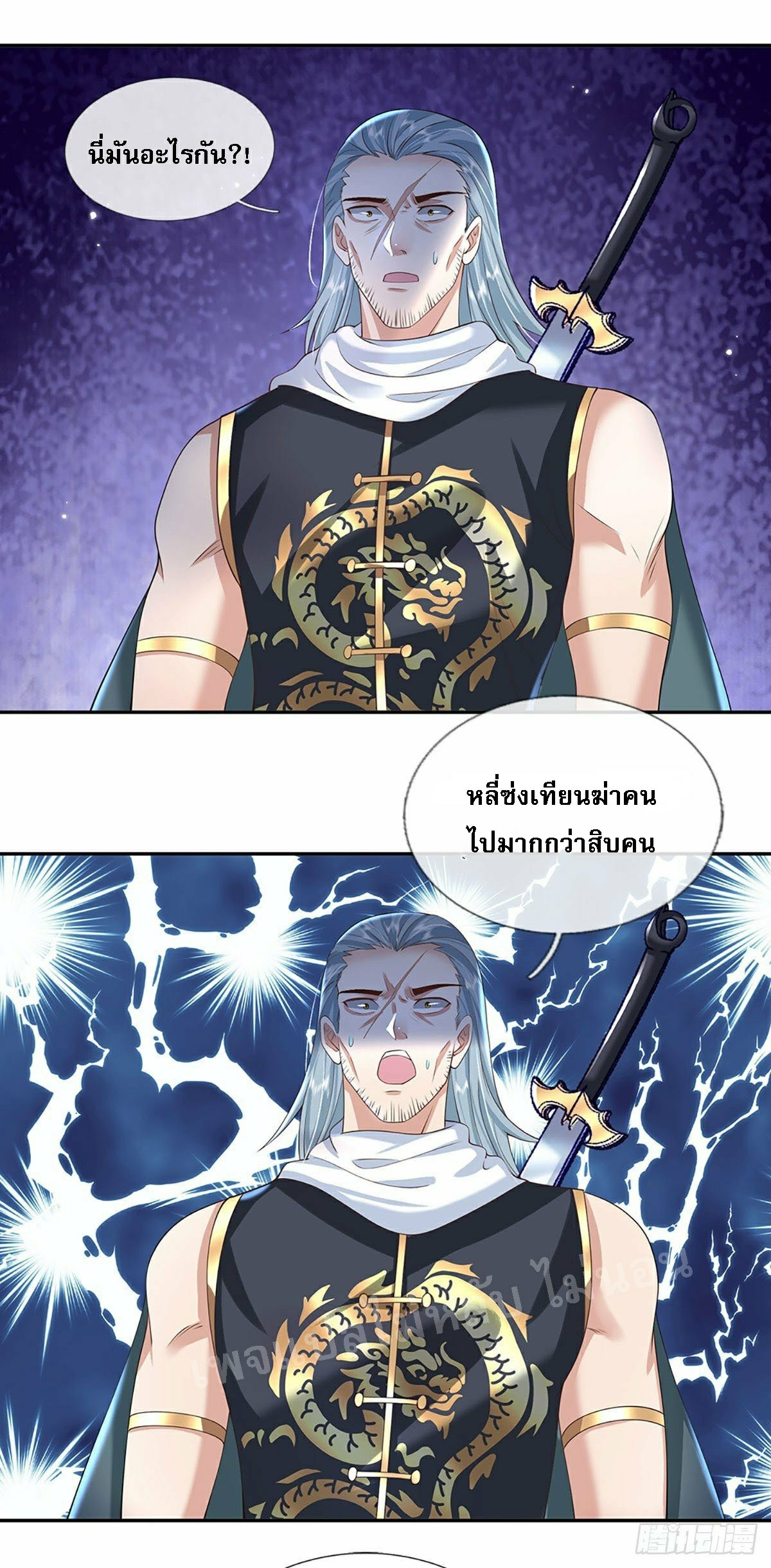 ราชันย์เทพยุทธ์มังกรผงาดฟ้า ตอนที่ 111 หน้า 3