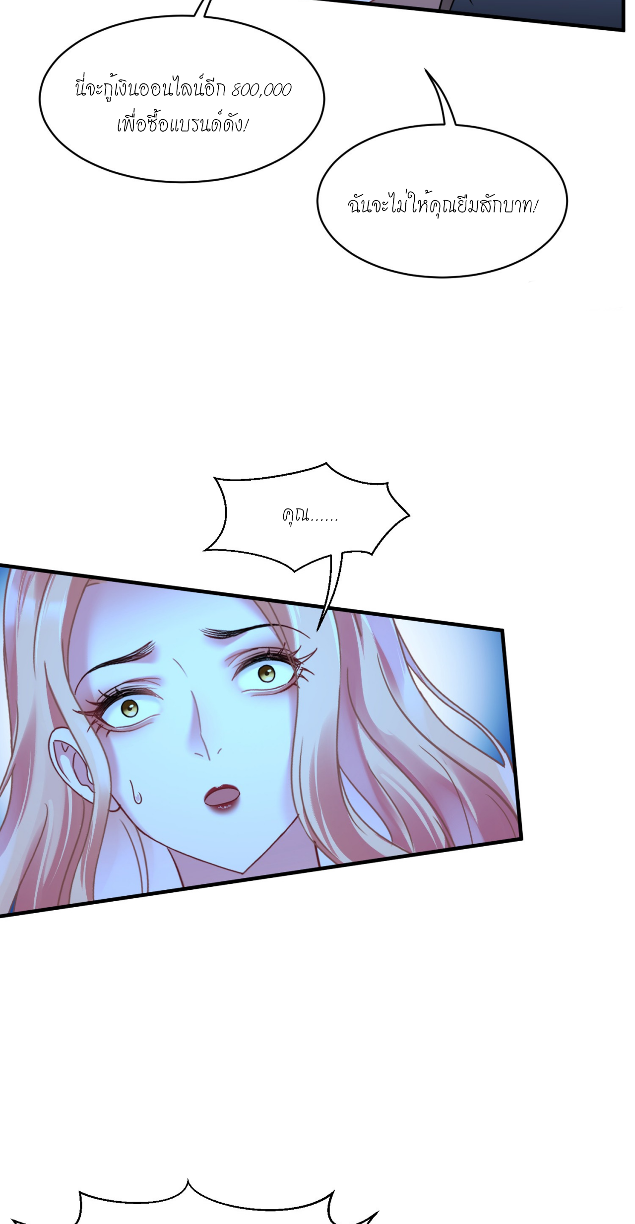 ผมไปเกาะสาวสวยกิน, แต่ตอนนี้ฉันเป็นคนร่ำรวยแล้ว~ ตอนที่ 9 หน้า 14