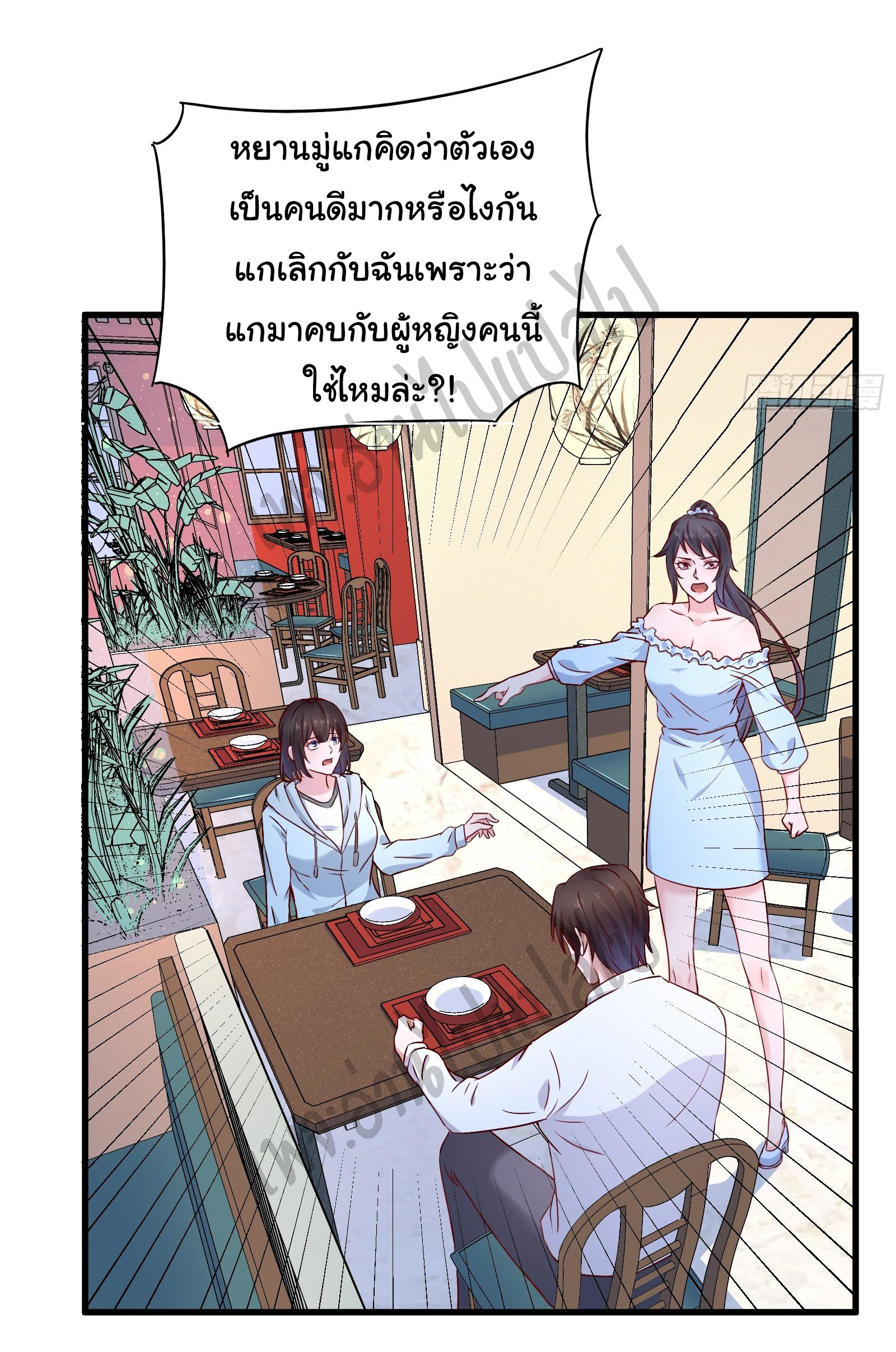 Best system Investors in the city ตอนที่ 22 หน้า 11