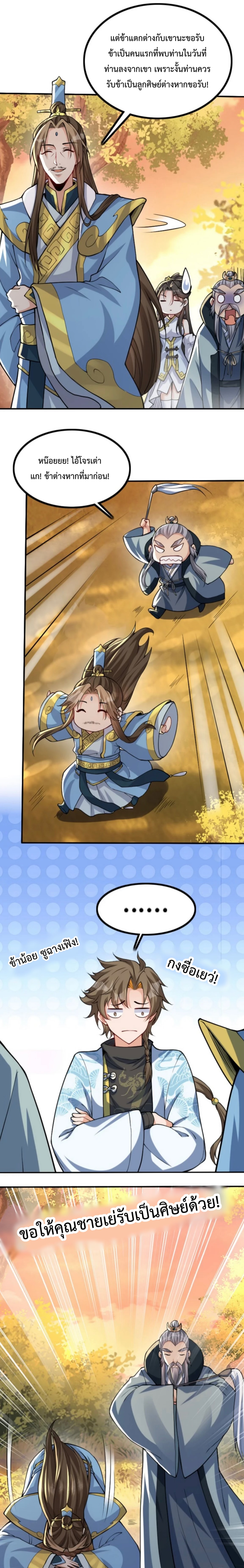 มนุษย์ที่แข็งแกร่งที่สุดในสามอาณาจักร (ชนจีน) ตอนที่ 5 หน้า 15